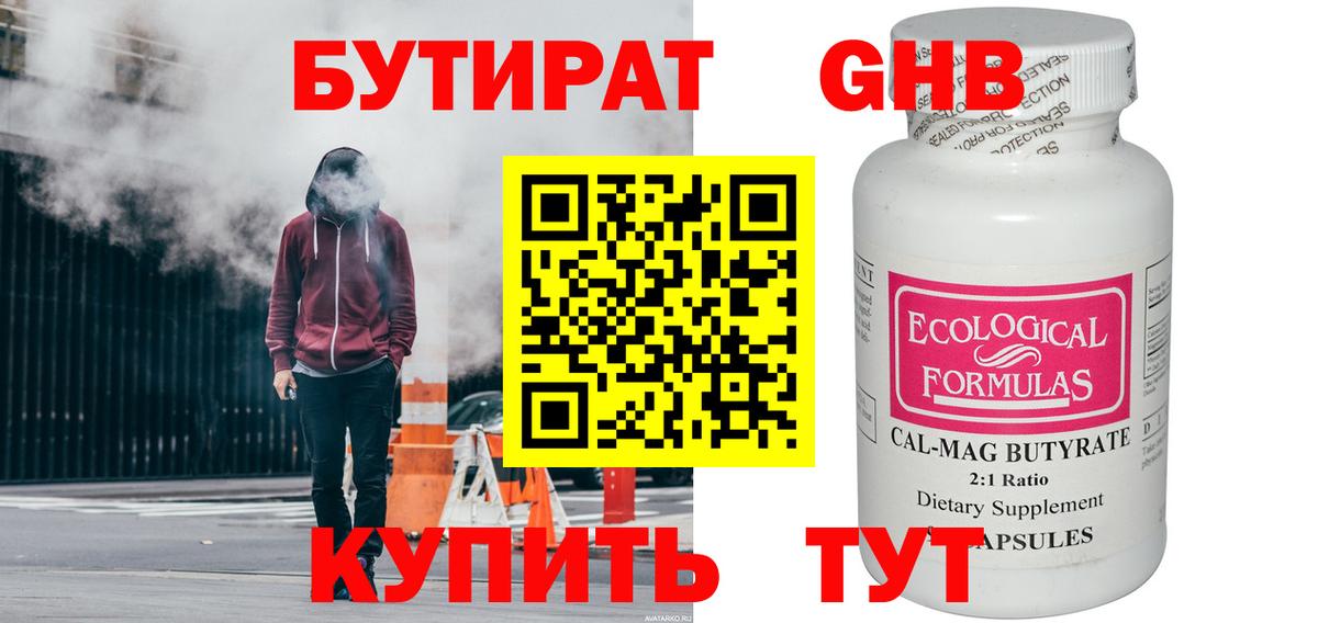 Лениногорск  БУТИРАТ  Вход с VPN  БУТИРАТ буратино 