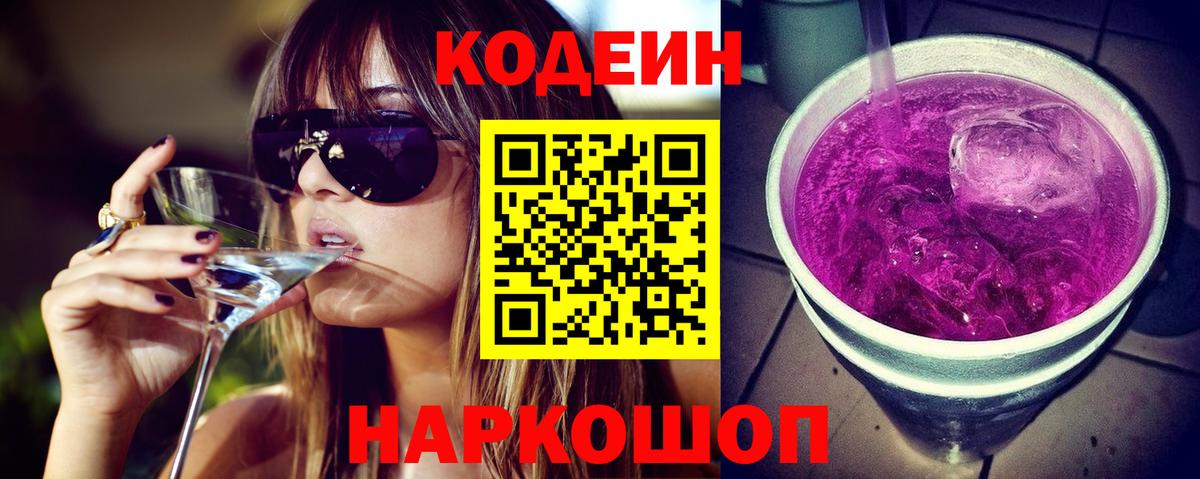 Codein Purple Drank Лениногорск