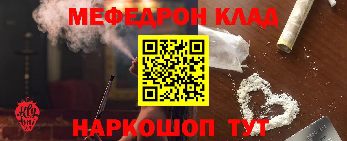 Мефедрон  Лениногорск