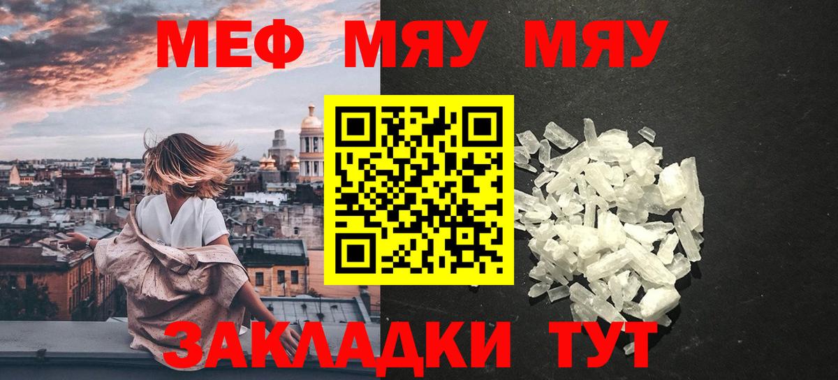 Меф  МЯУ-МЯУ мука  Меф кристаллы  Мефедрон  Лениногорск  Вход с VPN 