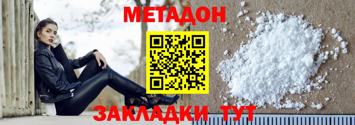 МЕТАДОН мёд Лениногорск