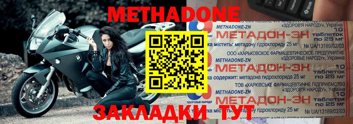 Лениногорск  МЕТАДОН кристалл  hydra как зайти  МЕТАДОН VHQ  Вход с VPN 